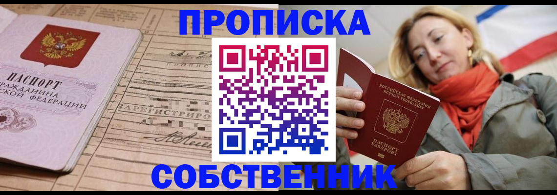 прописка регистрация в Волгограде