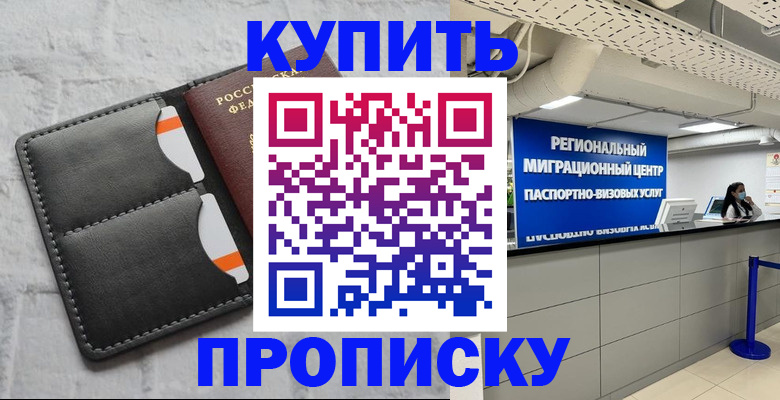 прописка ребенка в Волгограде